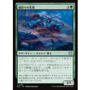 画像: 【日本語】鋸折りの先導/Bristlebane Outrider