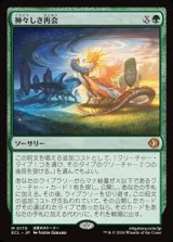 画像: 【日本語】神々しき再会/Celestial Reunion