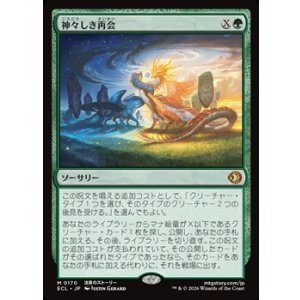 画像: 【日本語】神々しき再会/Celestial Reunion