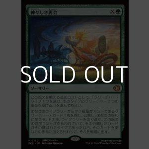 画像: 【日本語Foil】神々しき再会/Celestial Reunion