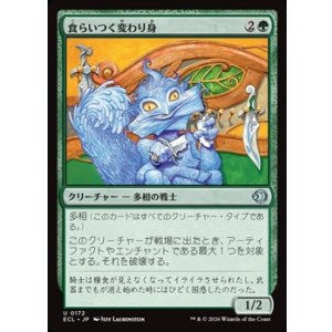 画像: 【日本語】食らいつく変わり身/Chomping Changeling