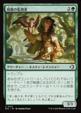 画像: 【日本語Foil】岐路の監視者/Crossroads Watcher