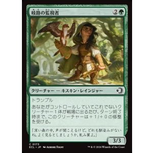 画像: 【日本語】岐路の監視者/Crossroads Watcher