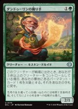 画像: 【日本語】ダンドゥーリンの織り手/Dundoolin Weaver