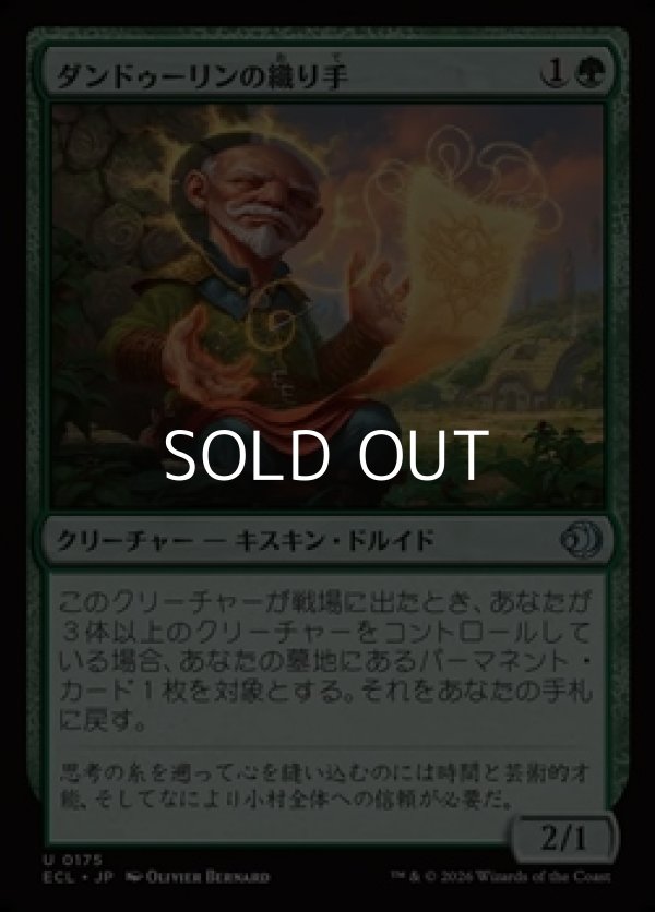 画像1: 【日本語Foil】ダンドゥーリンの織り手/Dundoolin Weaver (1)