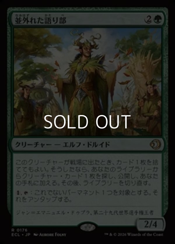 画像1: 【日本語Foil】並外れた語り部/Formidable Speaker (1)