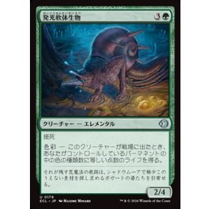 画像: 【日本語】発光軟体生物/Luminollusk