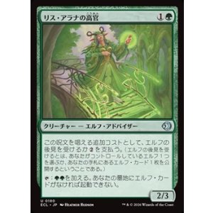 画像: 【日本語】リス・アラナの高官/Lys Alana Dignitary