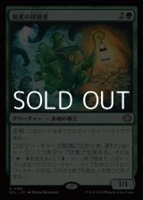 画像: 【日本語】易変の探検者/Mutable Explorer