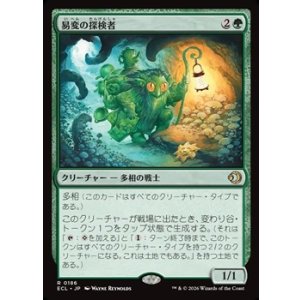 画像: 【日本語Foil】易変の探検者/Mutable Explorer