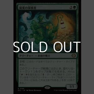 画像: 【日本語】易変の探検者/Mutable Explorer