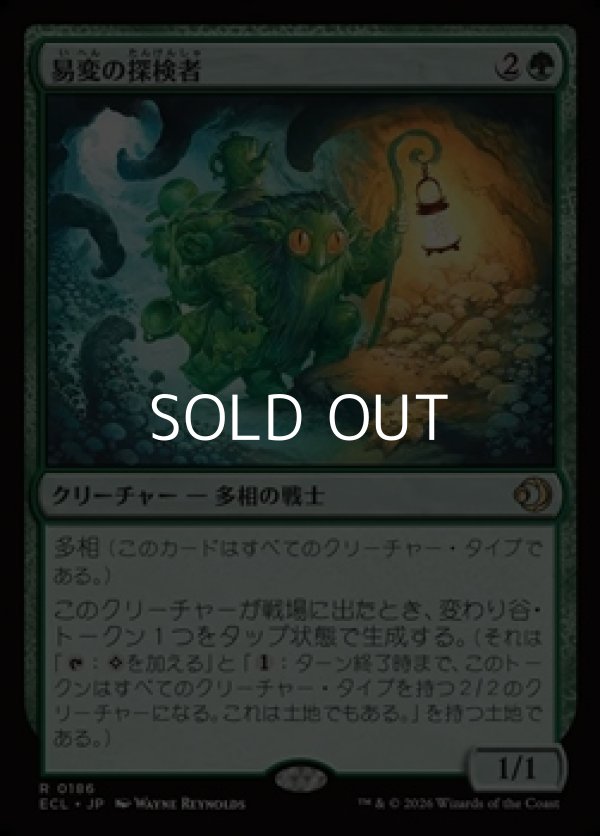 画像1: 【日本語】易変の探検者/Mutable Explorer (1)