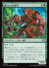 画像: 【日本語Foil】雇われの打撃手/Pummeler for Hire