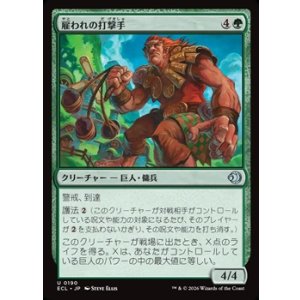 画像: 【日本語】雇われの打撃手/Pummeler for Hire