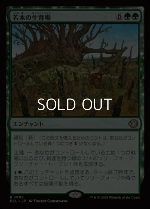 画像1: 【日本語Foil】若木の生育場/Sapling Nursery (1)