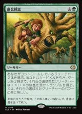 画像: 【日本語Foil】意気軒高/Spry and Mighty