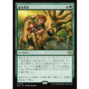 画像: 【日本語Foil】意気軒高/Spry and Mighty