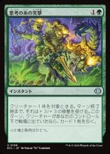 画像: 【日本語Foil】思考の糸の突撃/Thoughtweft Charge