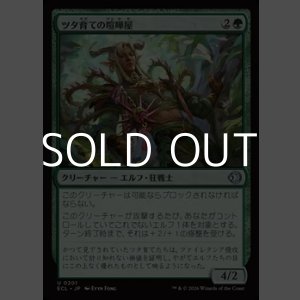 画像: 【日本語Foil】ツタ育ての喧嘩屋/Vinebred Brawler