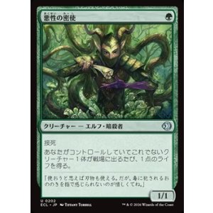 画像: 【日本語】悪性の密使/Virulent Emissary