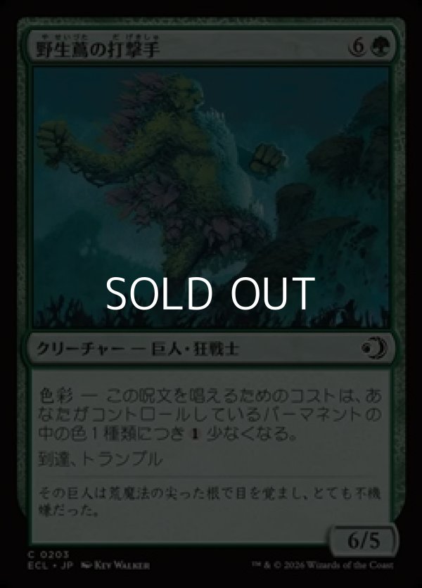 画像1: 【日本語Foil】野生蔦の打撃手/Wildvine Pummeler (1)