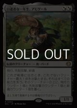 画像: 【日本語Foil】口達者な一年生、アビゲール/Abigale, Eloquent First-Year