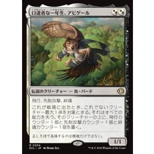 画像: 【日本語】口達者な一年生、アビゲール/Abigale, Eloquent First-Year