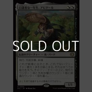 画像: 【日本語Foil】口達者な一年生、アビゲール/Abigale, Eloquent First-Year