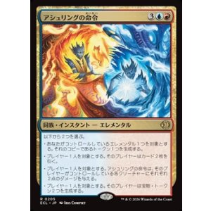 画像: 【日本語】アシュリングの命令/Ashling's Command