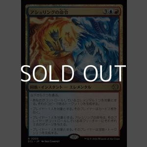 画像: 【日本語Foil】アシュリングの命令/Ashling's Command