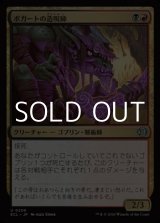 画像: 【日本語Foil】ボガートの造呪師/Boggart Cursecrafter