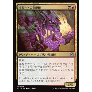 画像: 【日本語】ボガートの造呪師/Boggart Cursecrafter