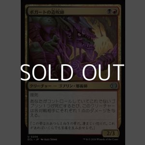 画像: 【日本語Foil】ボガートの造呪師/Boggart Cursecrafter