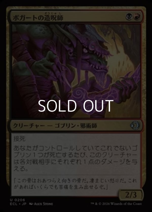 画像1: 【日本語Foil】ボガートの造呪師/Boggart Cursecrafter (1)