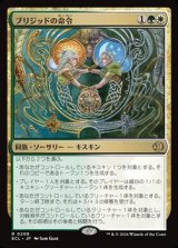 画像: 【日本語】ブリジッドの命令/Brigid's Command