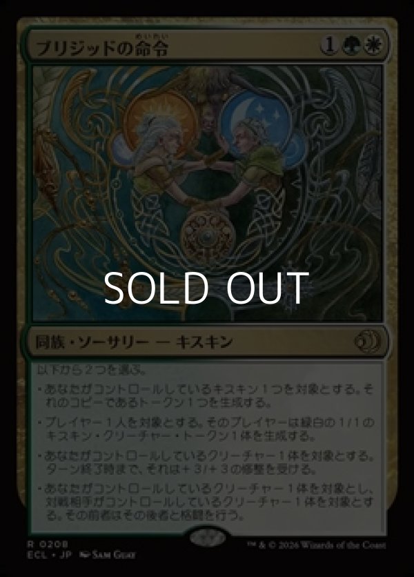 画像1: 【日本語】ブリジッドの命令/Brigid's Command (1)