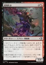 画像: 【日本語Foil】混沌吐き/Chaos Spewer