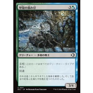 画像: 【日本語】甲殻の掴み仔/Chitinous Graspling