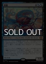 画像: 【日本語Foil】欺瞞/Deceit