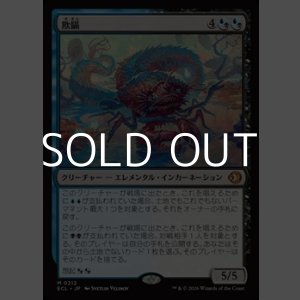 画像: 【日本語Foil】欺瞞/Deceit