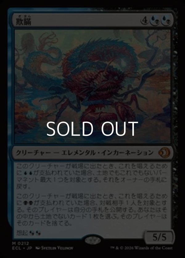 画像1: 【日本語Foil】欺瞞/Deceit (1)