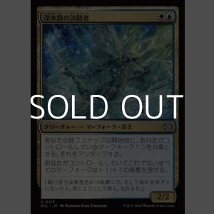 画像: 【日本語Foil】深水路の決闘者/Deepchannel Duelist