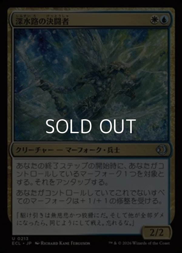 画像1: 【日本語Foil】深水路の決闘者/Deepchannel Duelist (1)