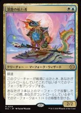 画像: 【日本語Foil】深路の航行者/Deepway Navigator