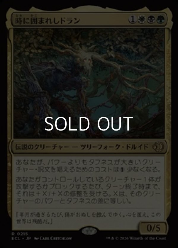 画像1: 【日本語Foil】時に囲まれしドラン/Doran, Besieged by Time (1)