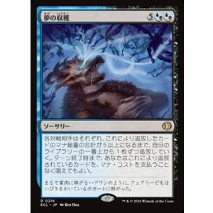 画像: 【日本語Foil】夢の収穫/Dream Harvest