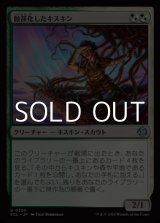 画像: 【日本語】蝕甚化したキスキン/Eclipsed Kithkin