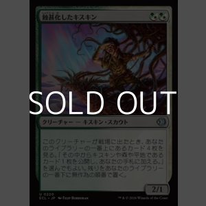 画像: 【日本語】蝕甚化したキスキン/Eclipsed Kithkin