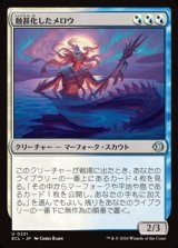 画像: 【日本語】蝕甚化したメロウ/Eclipsed Merrow