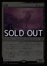 画像: 【日本語Foil】空虚/Emptiness